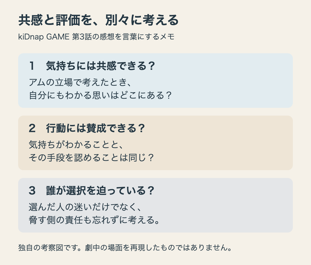気持ちへの共感、行動への判断、脅す側の責任を別々に考える3つの観点